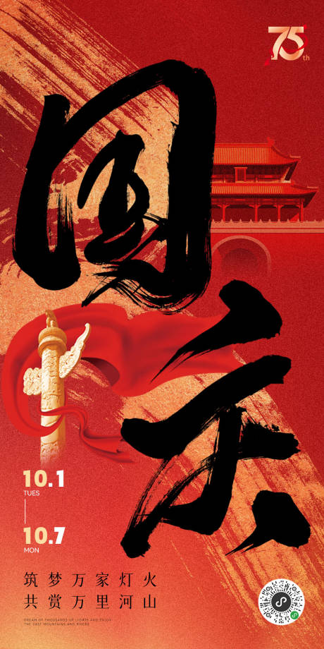 源文件下载【国庆节海报】编号：95970026422925279