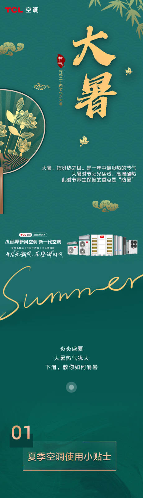 源文件下载【公众号大暑绿色长图文纹理节气】编号：63520026485123781