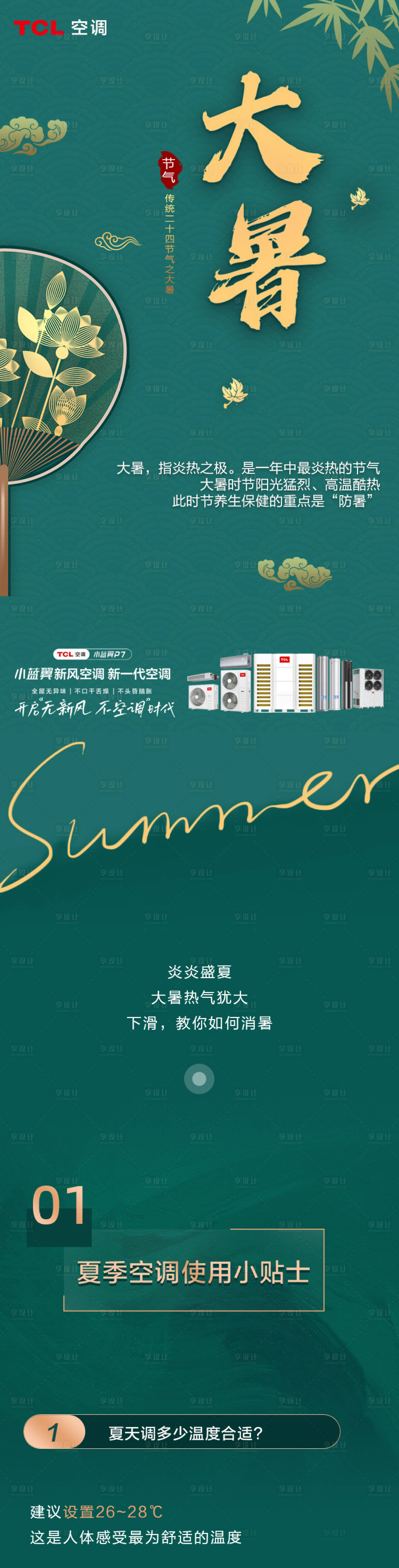 源文件下载【公众号大暑绿色长图文纹理节气】编号：63520026485123781