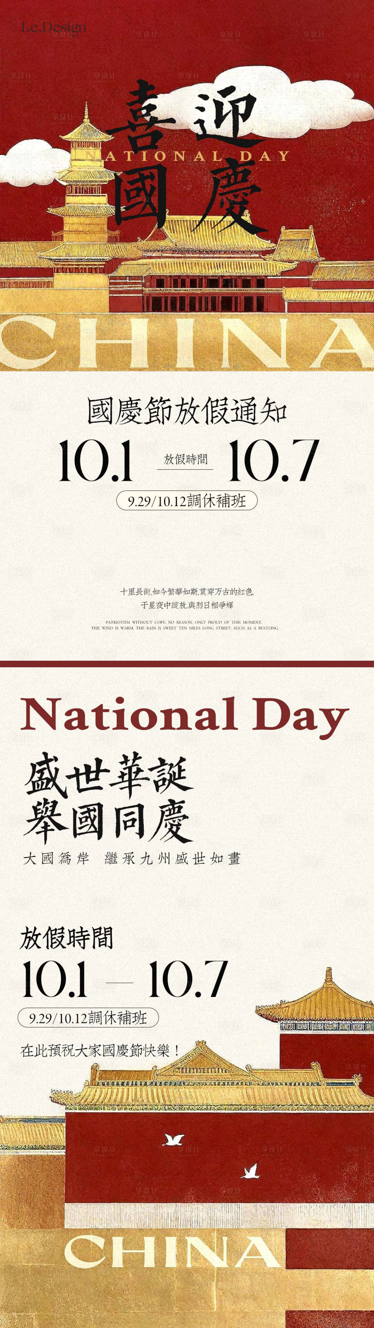 源文件下载【国庆节放假通知海报】编号：84220026335166217