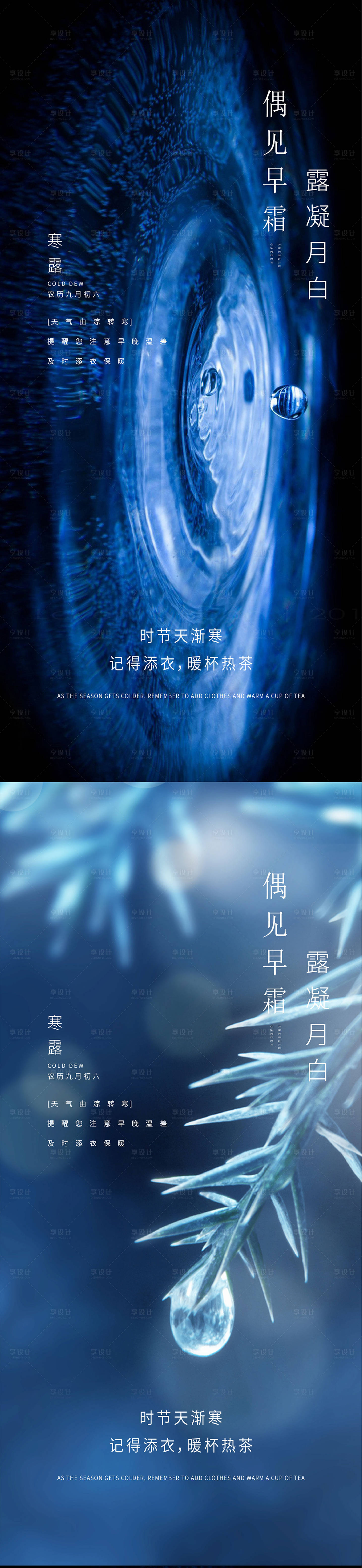 源文件下载【享设计】搜索编号：91860026413713715【寒露白露雨水霜降小寒大寒】