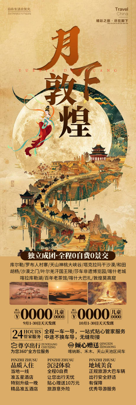 源文件下载【月下敦煌敦煌月亮新疆飞天】编号：12810026322138180