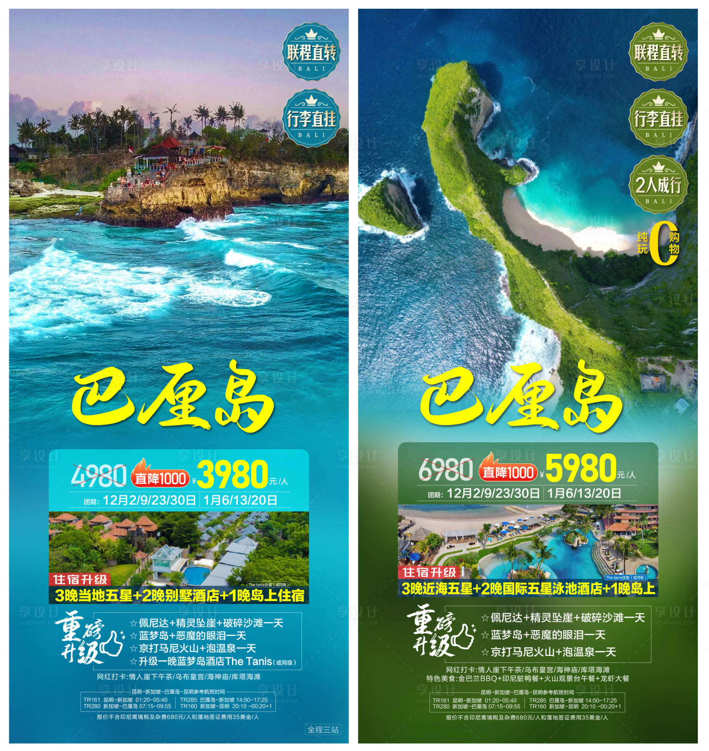 源文件下載【巴厘島旅游】編號：97650026156982918