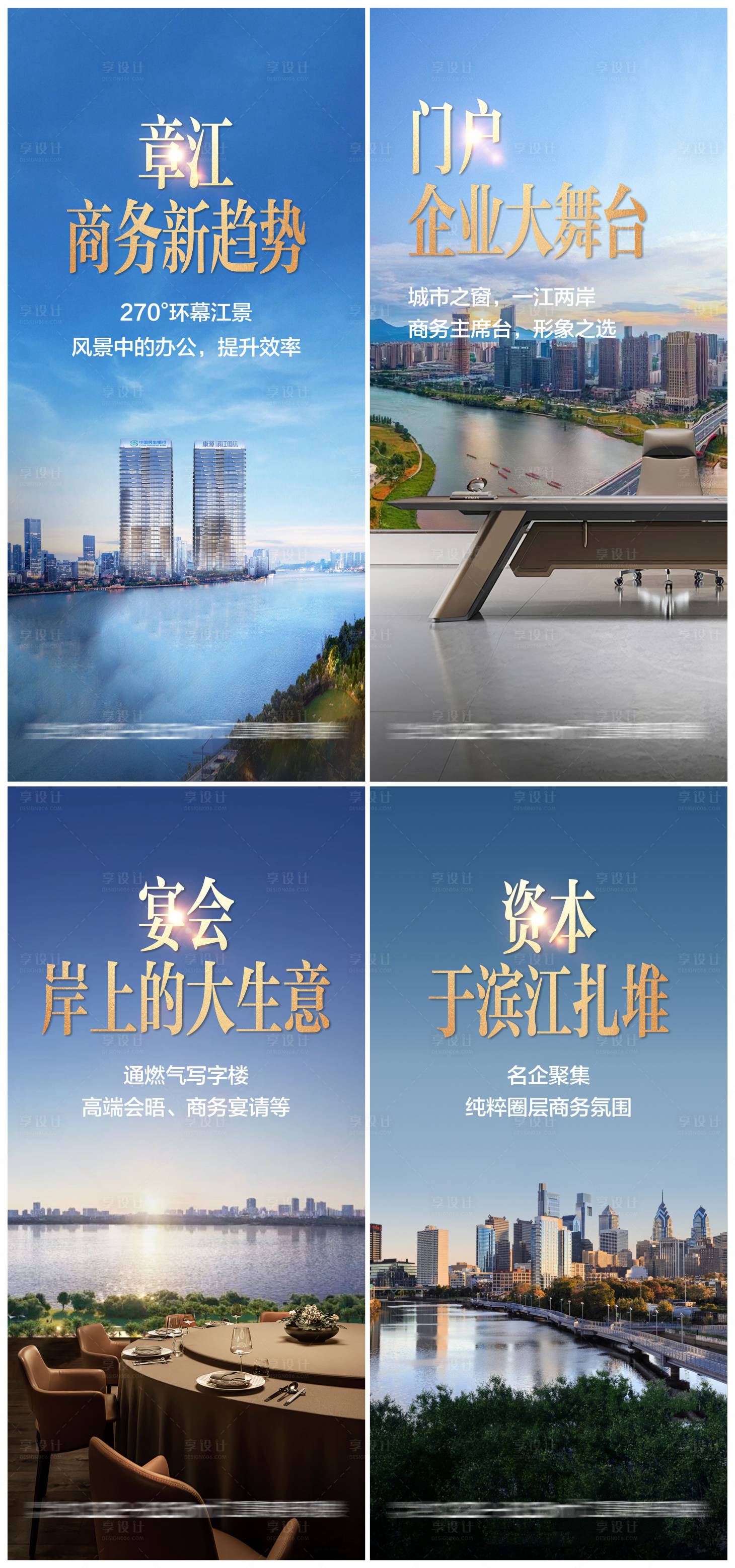 源文件下载【地产江景写字楼海报】编号：22520026043558784
