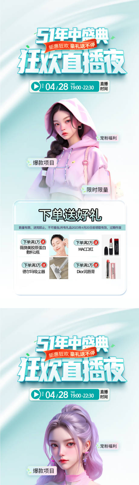 源文件下載【享設計】搜索編號：54160026018157675【醫美直播慶典促銷海報】