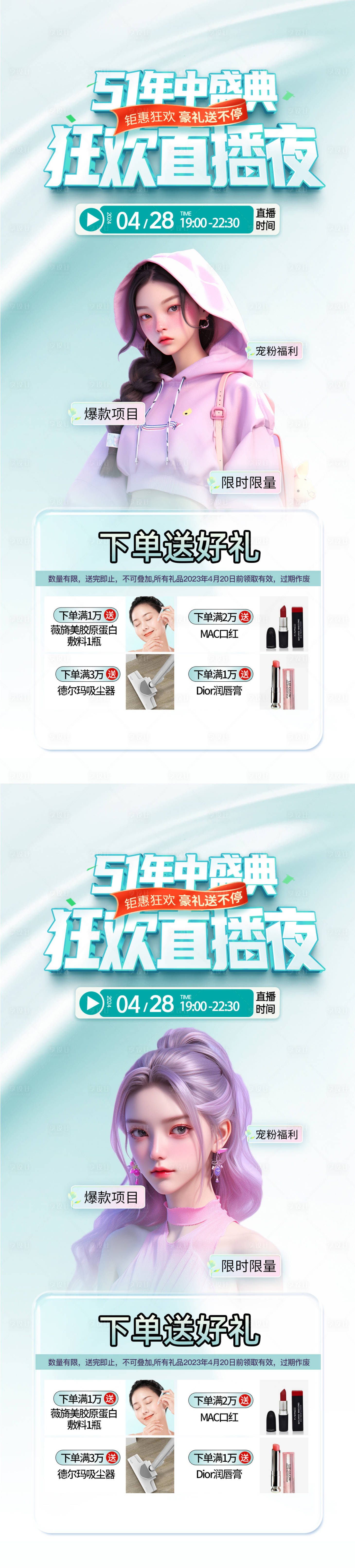 源文件下载【享设计】搜索编号：54160026018157675【医美直播庆典促销海报】