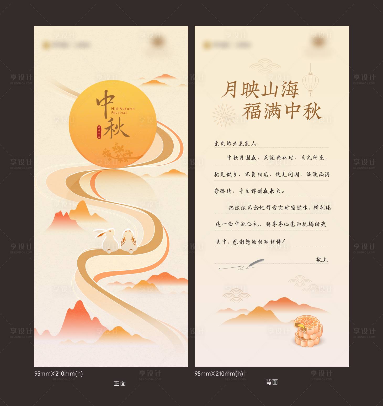 源文件下載【享設計】搜索編號：13950026211156554【中秋紙質賀卡】