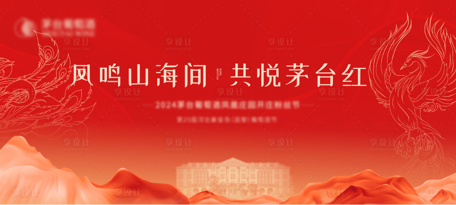 源文件下载【享设计】搜索编号：29710026163272525【白酒活动背景板】
