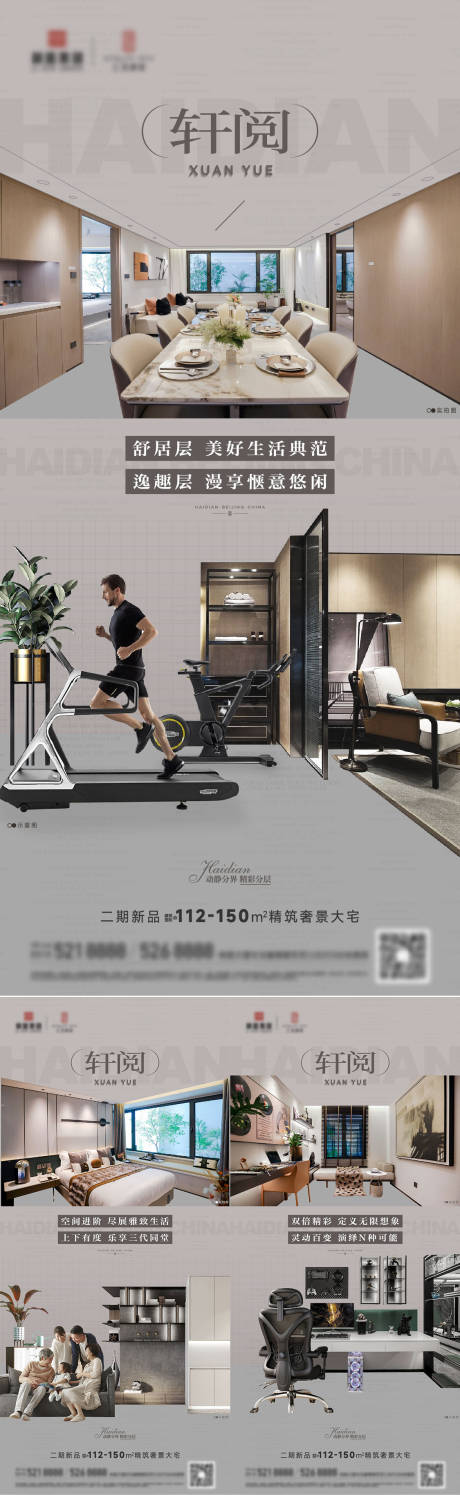 源文件下载【享设计】搜索编号：48100026166479455【地产户型系列海报】