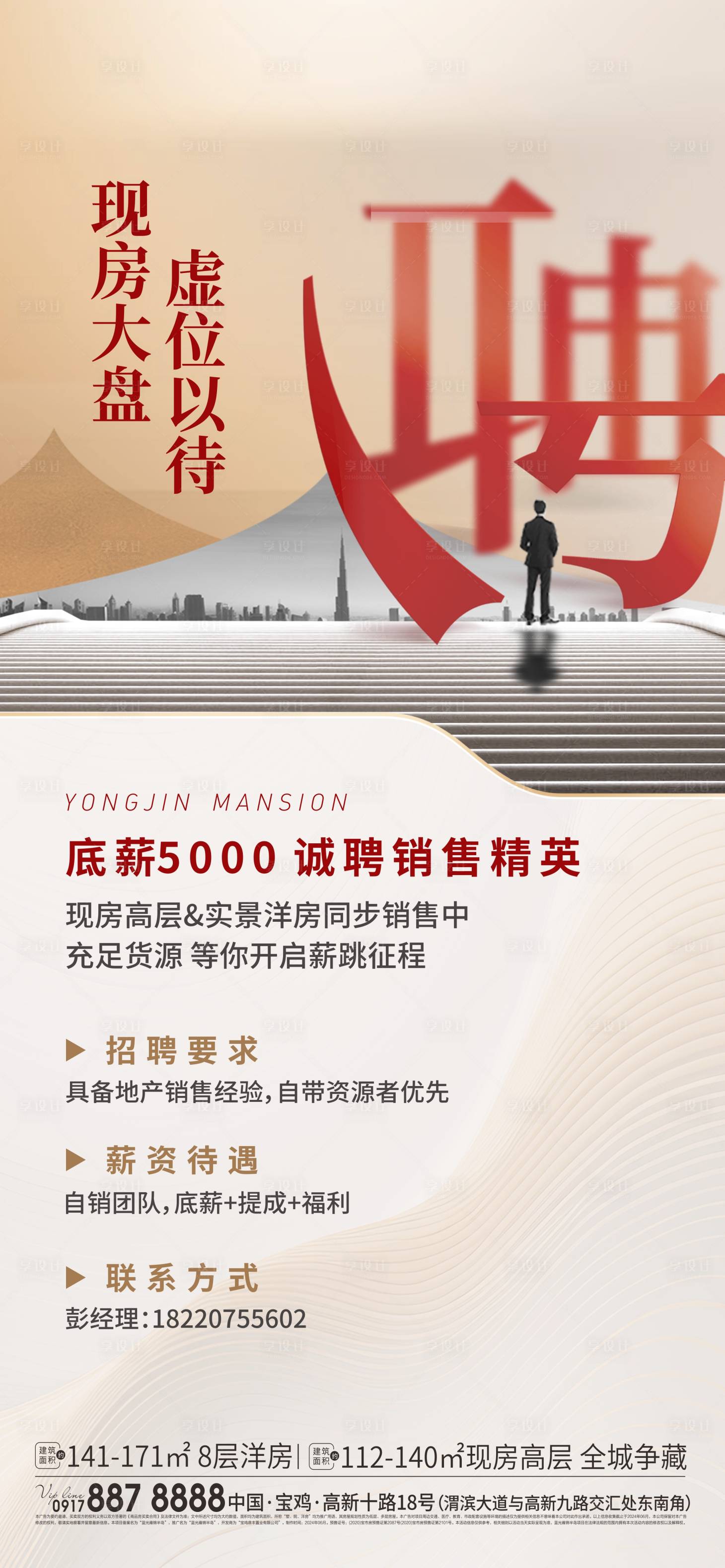 源文件下載【享設計】搜索編號：40400026472266331【招聘海報】