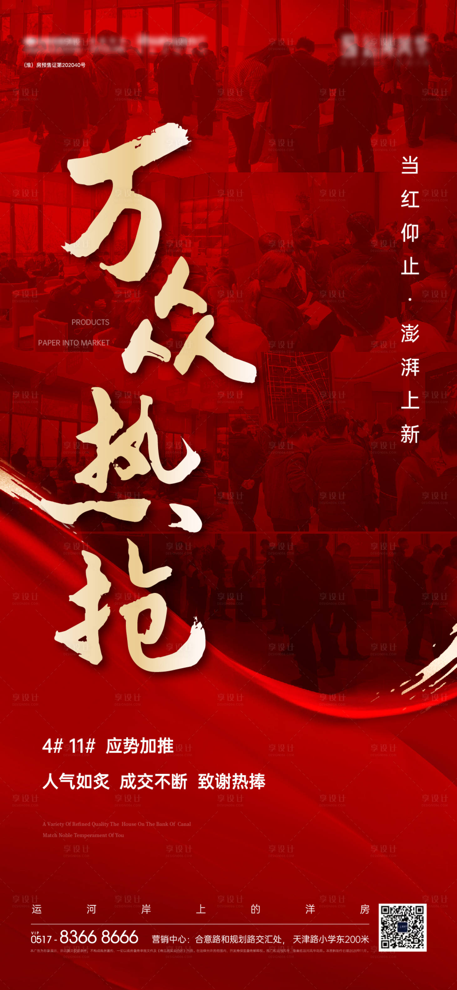 源文件下载【享设计】搜索编号：57490026402574122【地产热销海报】
