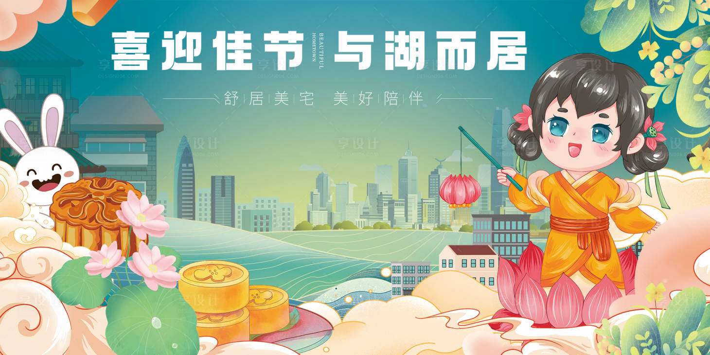 源文件下载【享设计】搜索编号：45940026042482370【中秋展板】