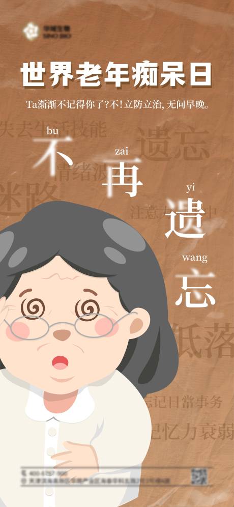 源文件下载【享设计】搜索编号：74340026348051855【世界老年痴呆日海报】