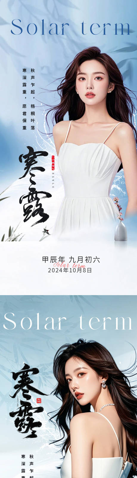 源文件下载【享设计】搜索编号：29310026475541167【寒露节气海报】