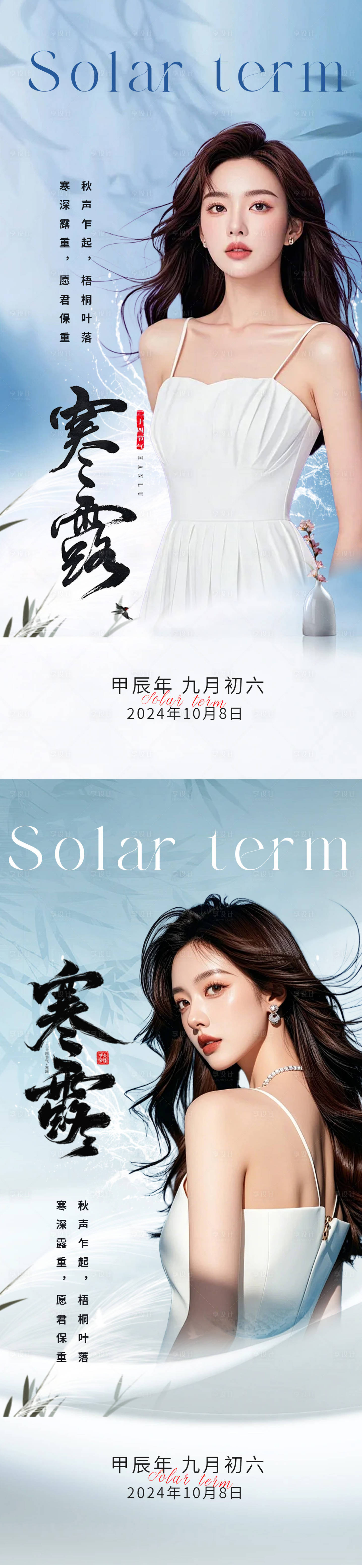 源文件下载【享设计】搜索编号：29310026475541167【寒露节气海报】