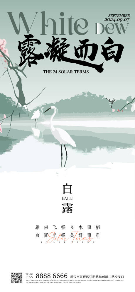 源文件下载【享设计】搜索编号：18380026024015895【白露海报】
