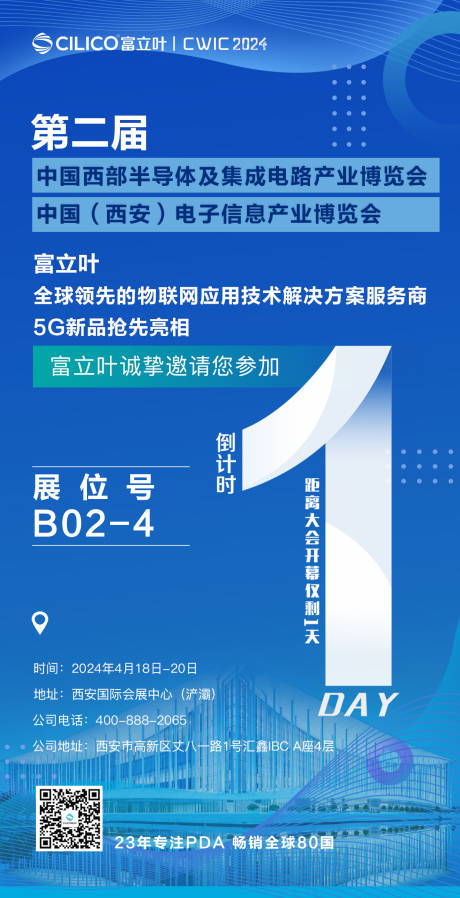 源文件下载【科技产品展示倒计时宣传海报】编号：98510026211531144