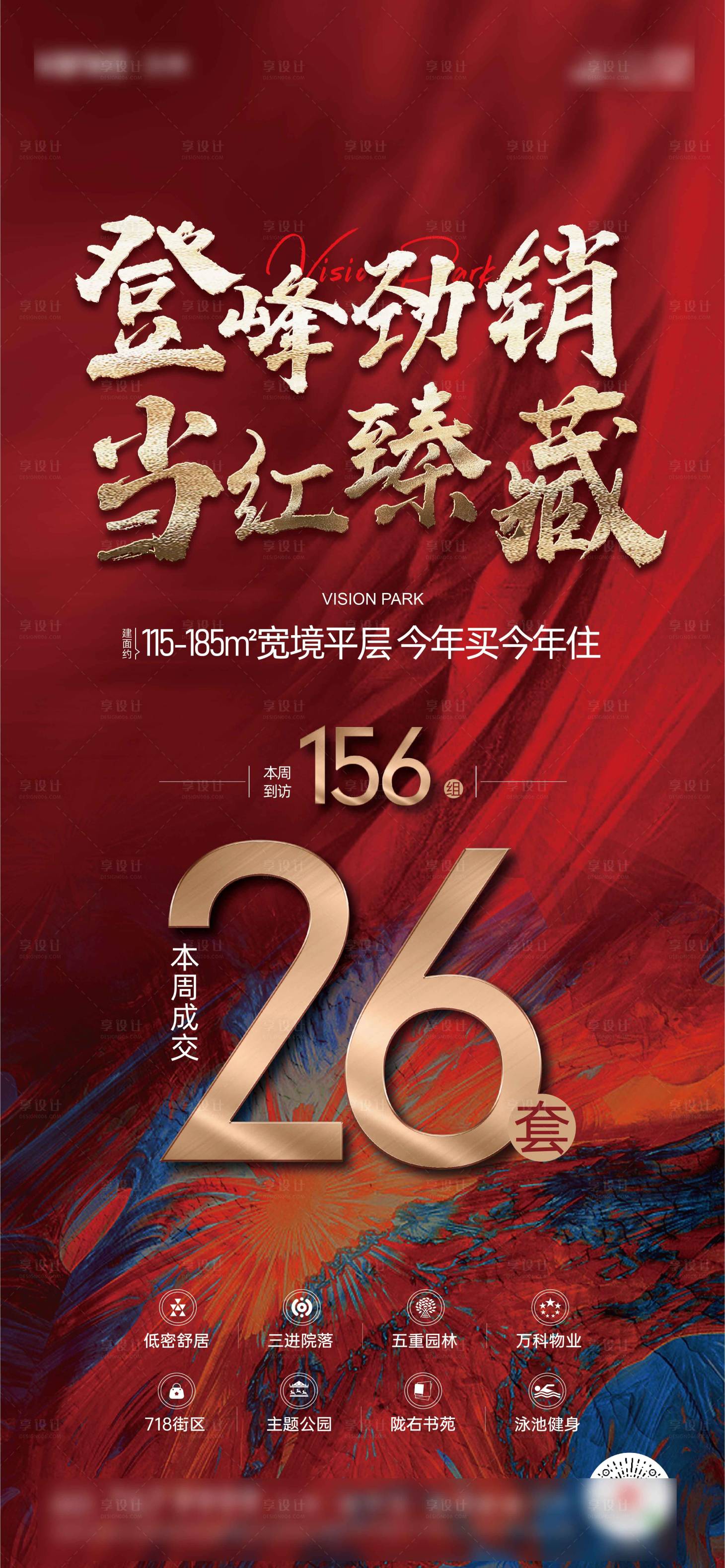 源文件下载【享设计】搜索编号：54930026228218614【地产 】