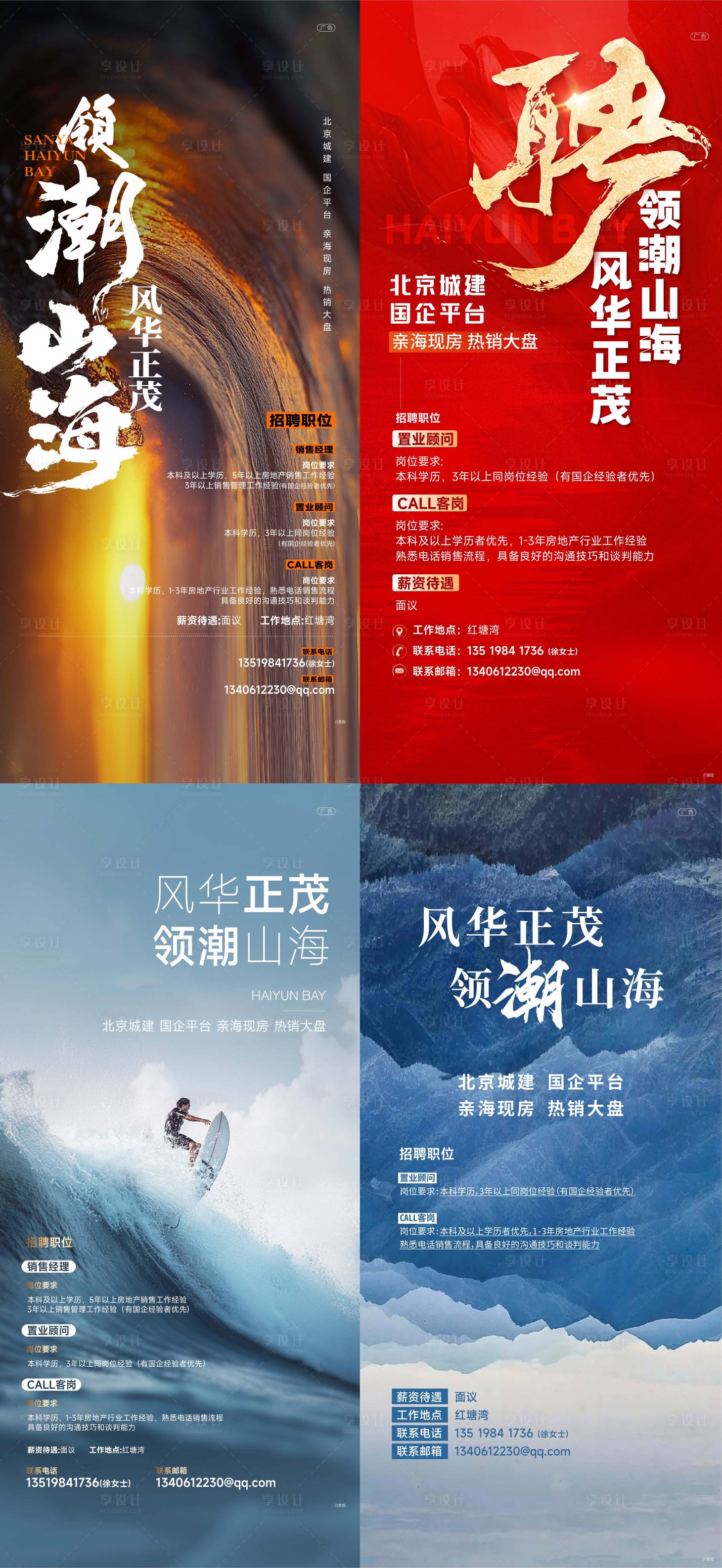 源文件下載【享設(shè)計】搜索編號：16090026175919401【招聘海報】