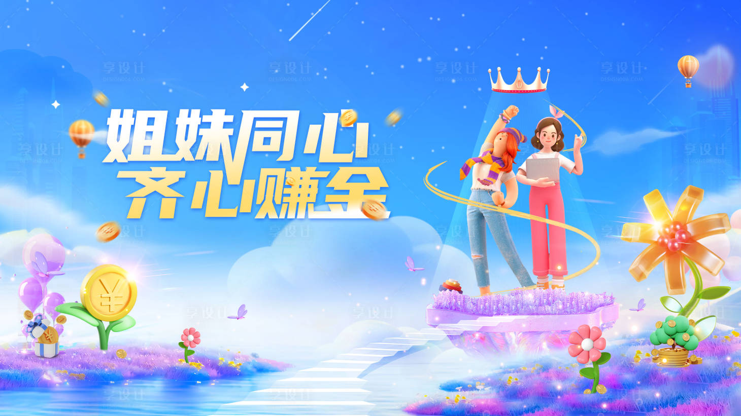 源文件下载【享设计】搜索编号：83580026246148833【女神节展板】