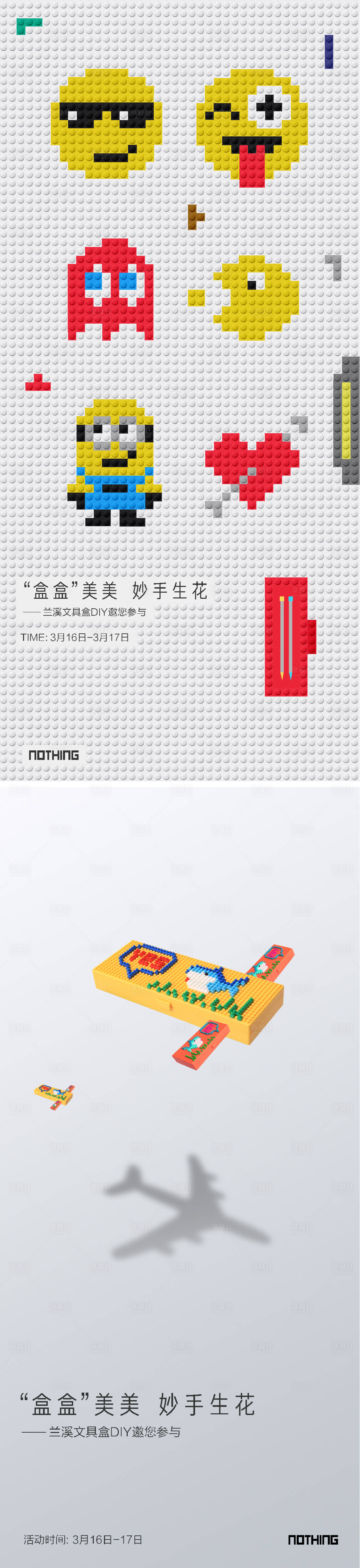 源文件下載【享設(shè)計】搜索編號：58780026192464707【地產(chǎn)文具盒diy暖場單圖】