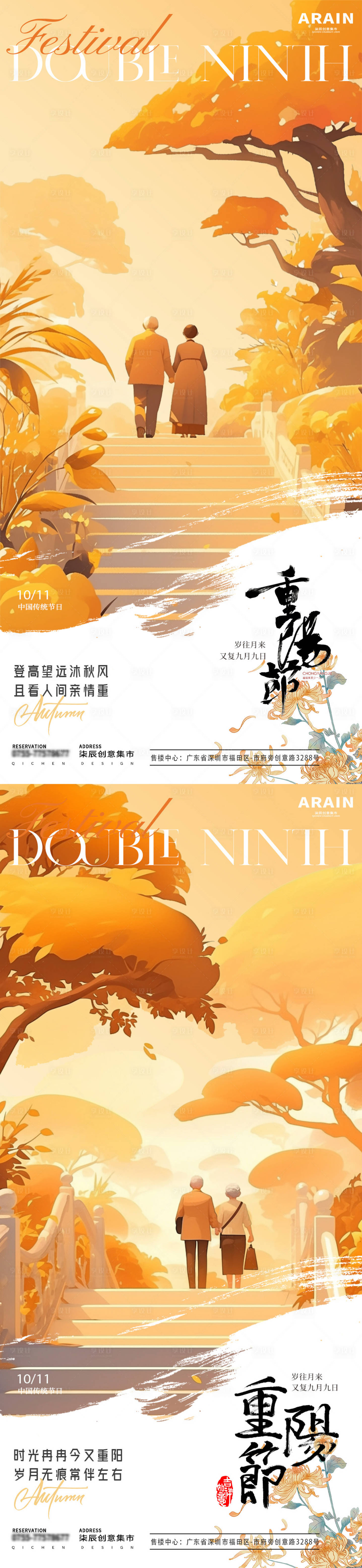 源文件下载【享设计】搜索编号：71700026426252054【重阳节登高插画海报】