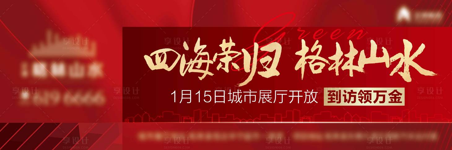 源文件下载【享设计】搜索编号：34120026081929033【地产开盘城市展厅开放主画面】