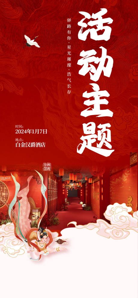 源文件下载【享设计】搜索编号：17950026515495605【国风中式邀请函海报】