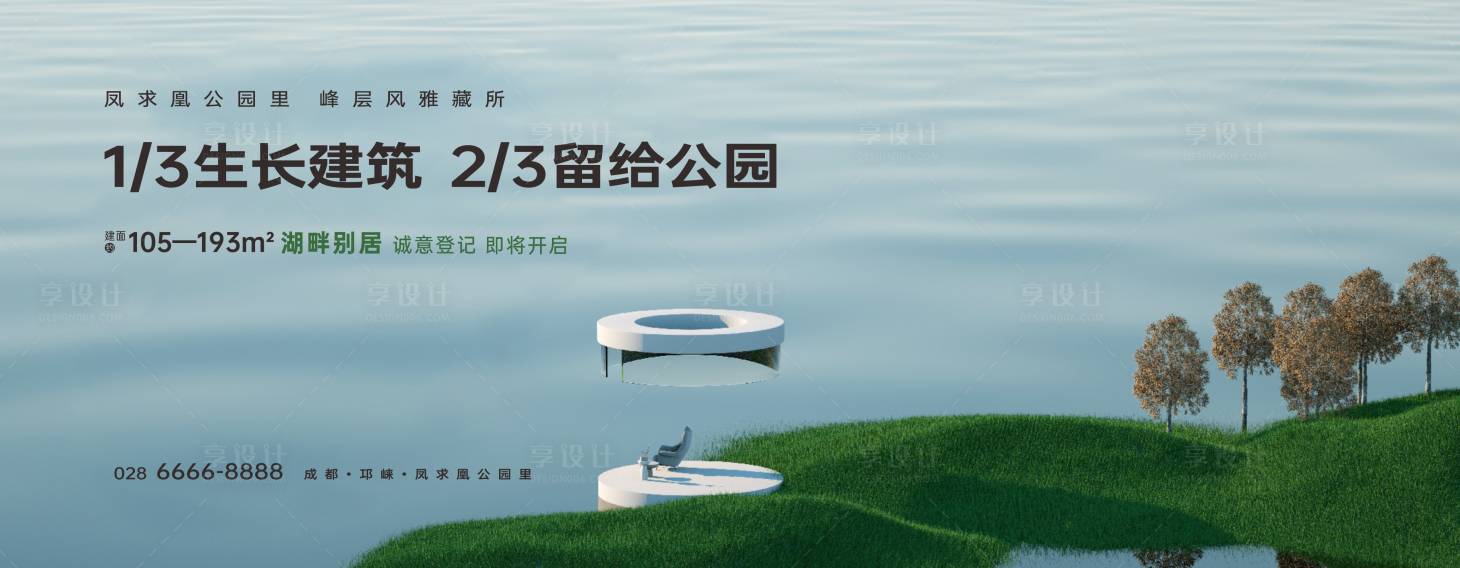 源文件下載【地產湖居提案主畫面】編號：67930026317198099