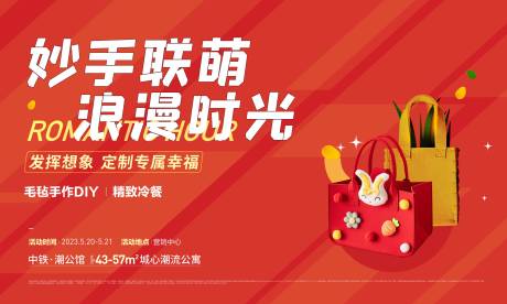 源文件下載【地產(chǎn)暖場(chǎng)DIY活動(dòng)主畫面】編號(hào)：44310026165523120