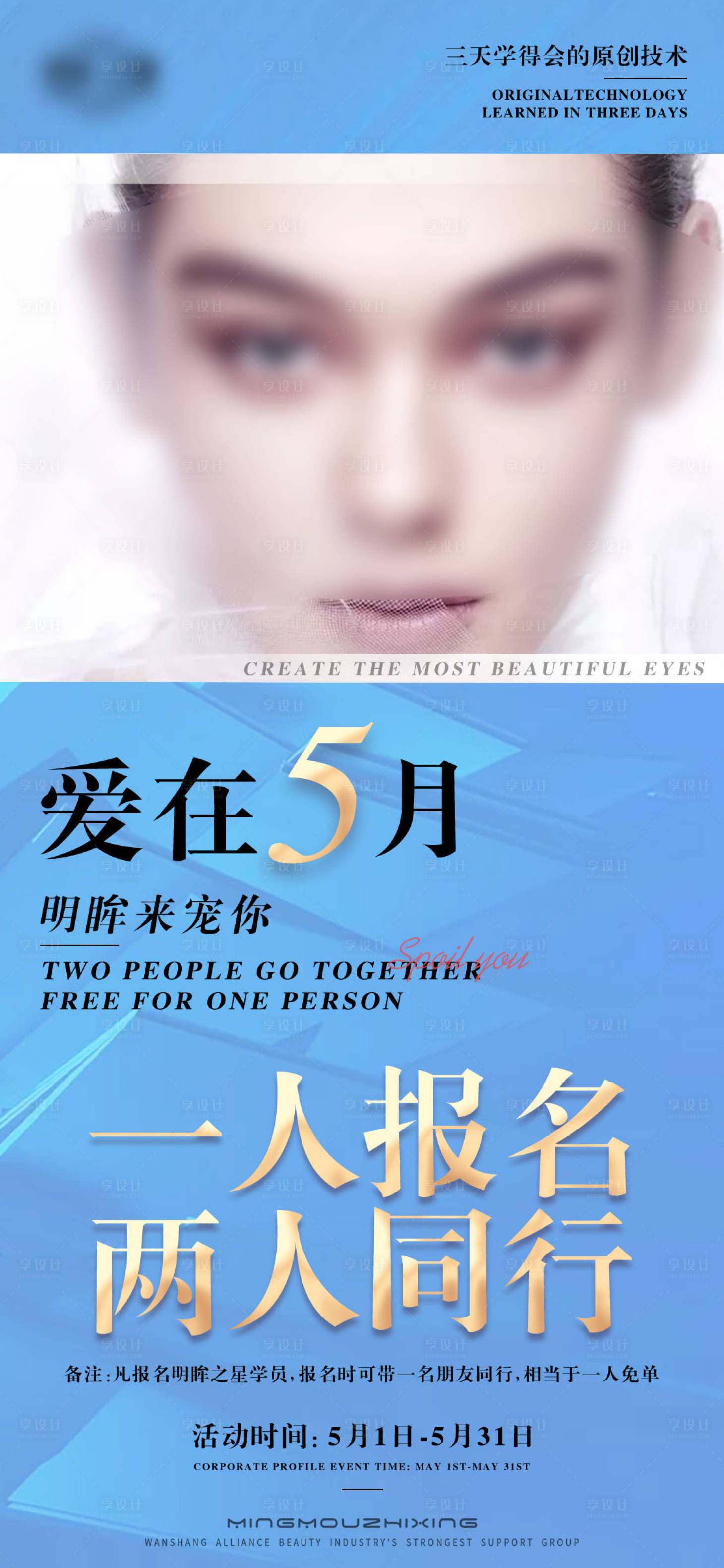 源文件下載【享設計】搜索編號：19660026534903818【醫美美業培訓海報】