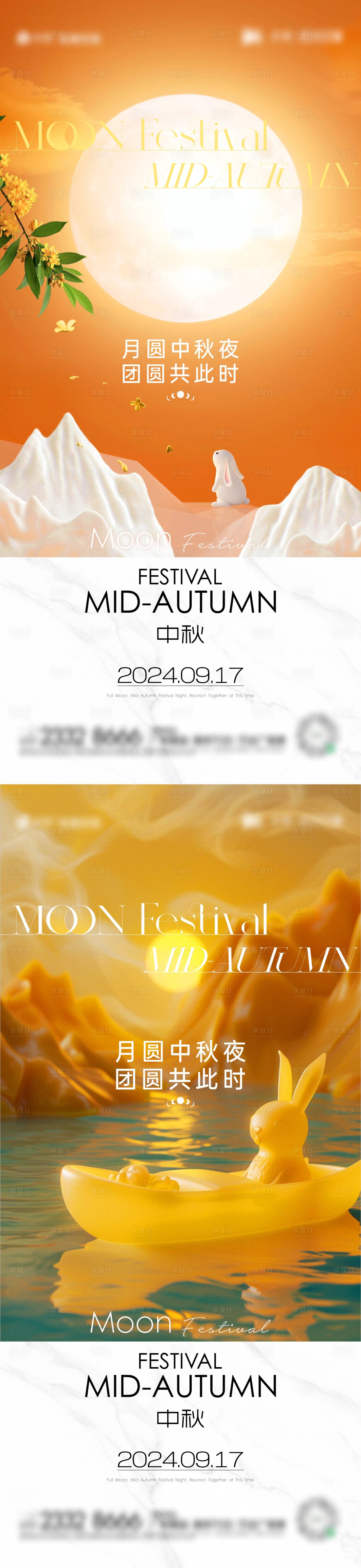 源文件下載【享設計】搜索編號：34880026260996266【中秋海報】