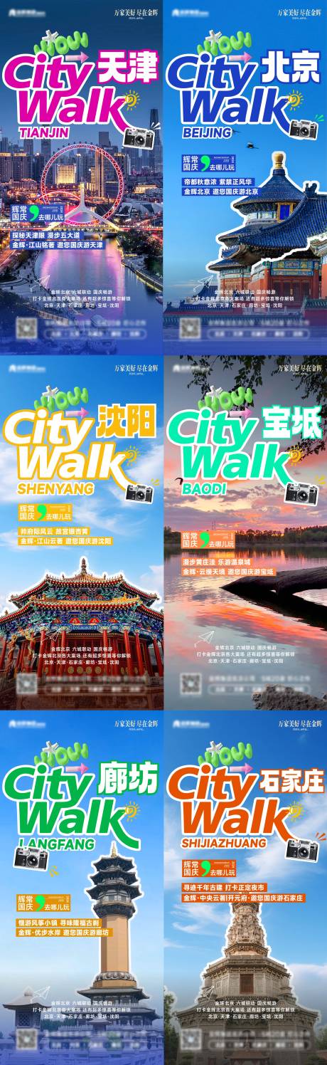 源文件下载【城市地标打卡海报】编号：26720026496905941