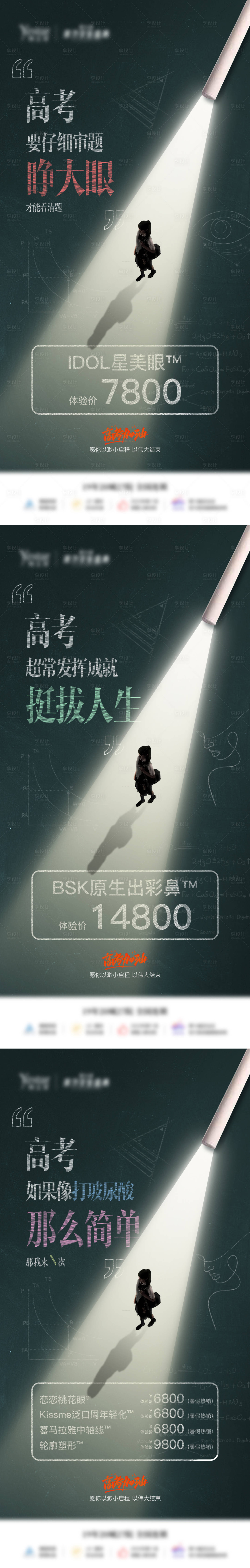 源文件下载【医美高考趁势海报】编号：40460026293195378
