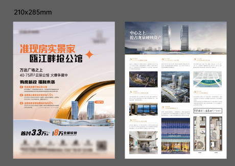 源文件下载【地产现房DM宣传单】编号：72540026378976505