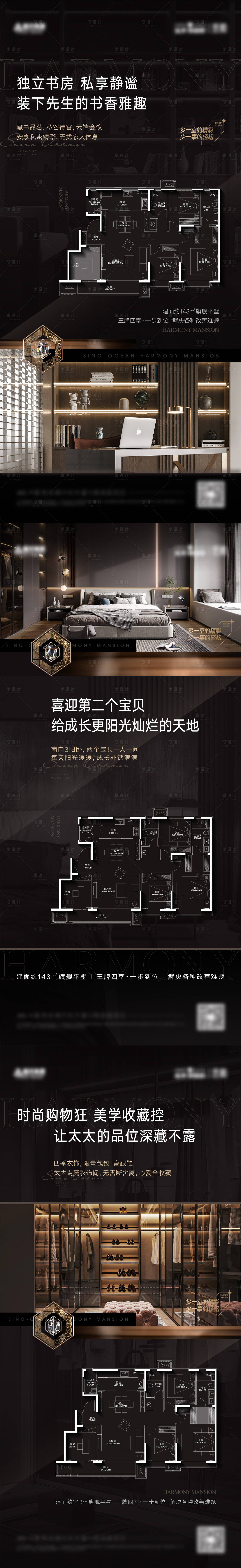 源文件下载【房地产户型价值点加推系列海报】编号：43410026293561861