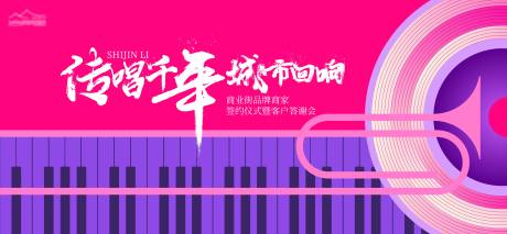 源文件下载【音乐节活动主kv背景板】编号：56440026020136170