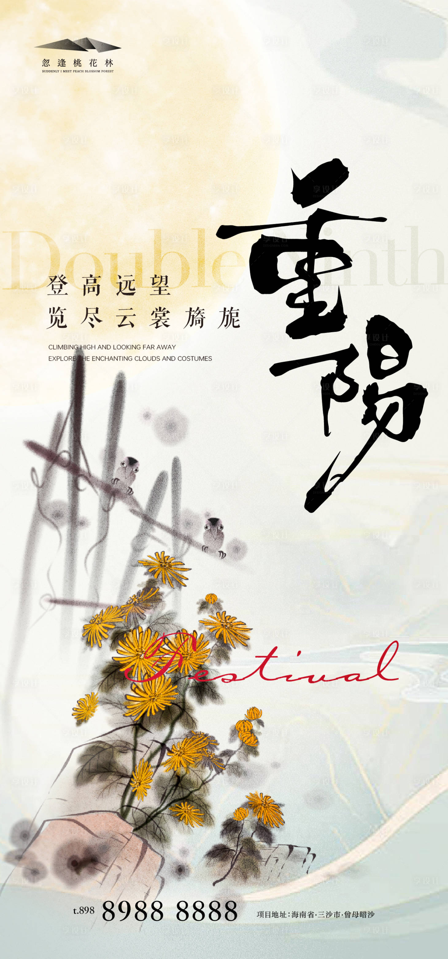 源文件下载【享设计】搜索编号：80740026538075538【重阳节】