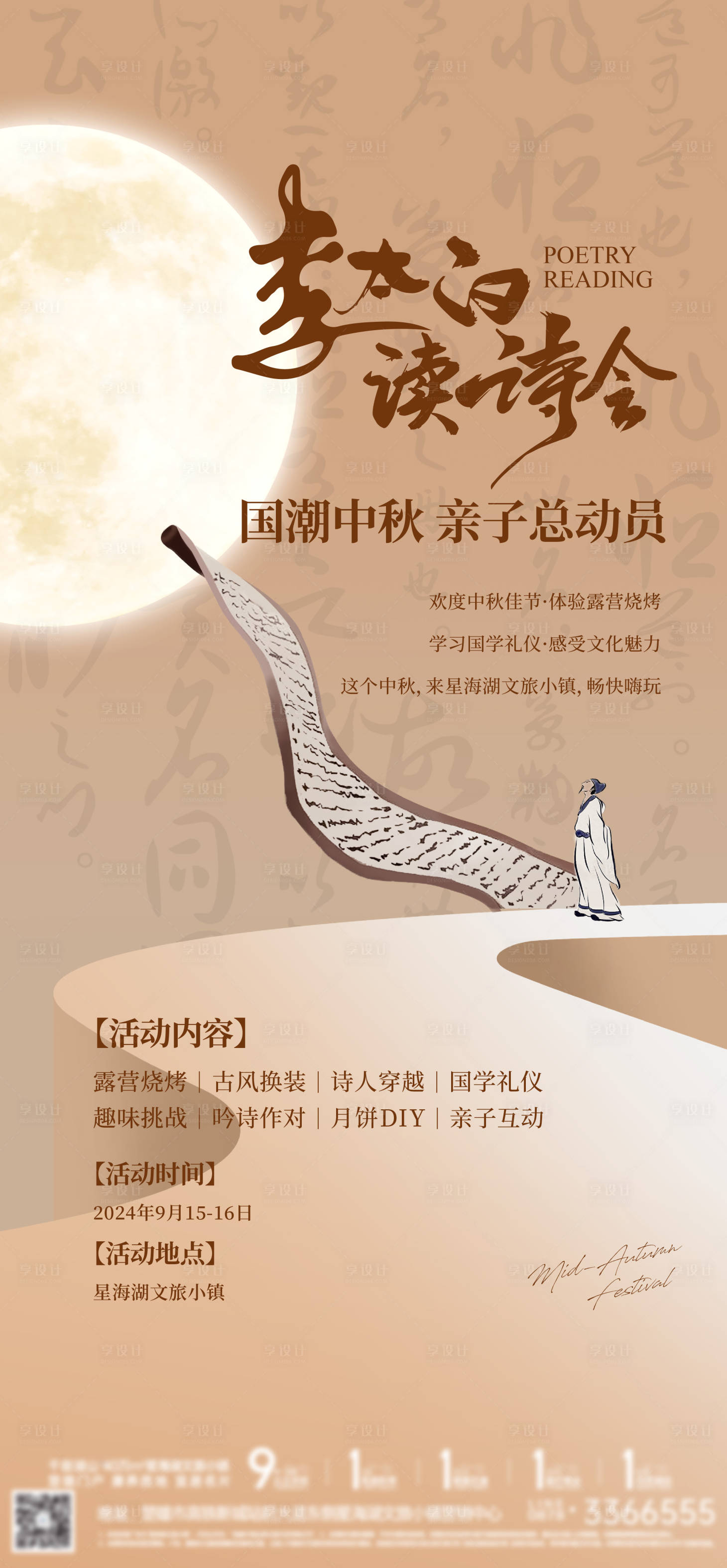 源文件下载【享设计】搜索编号：71630026259695282【中秋诗会】