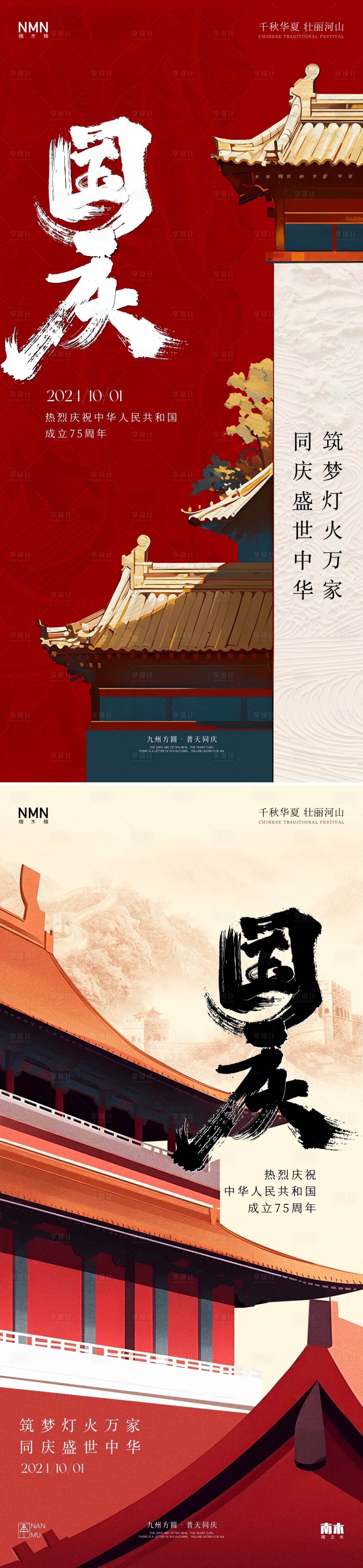源文件下载【国庆节红色建筑系列海报】编号：73780026400553472