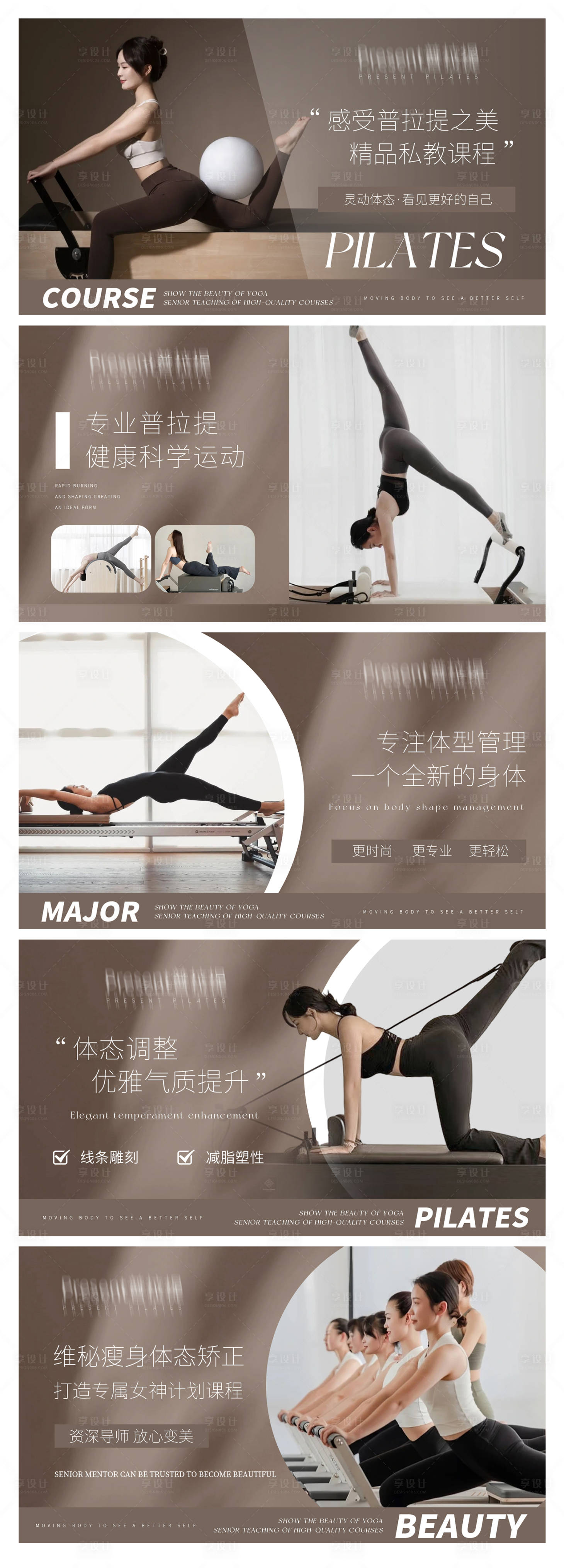源文件下載【享設(shè)計(jì)】搜索編號(hào)：56930026210919631【瑜伽普拉美容輪播電商海報(bào)】