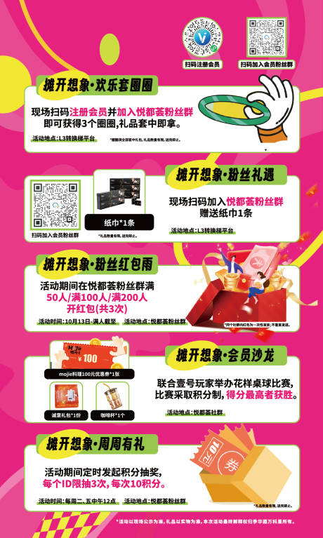 源文件下载【商业活动宣传海报】编号：23390026339295727