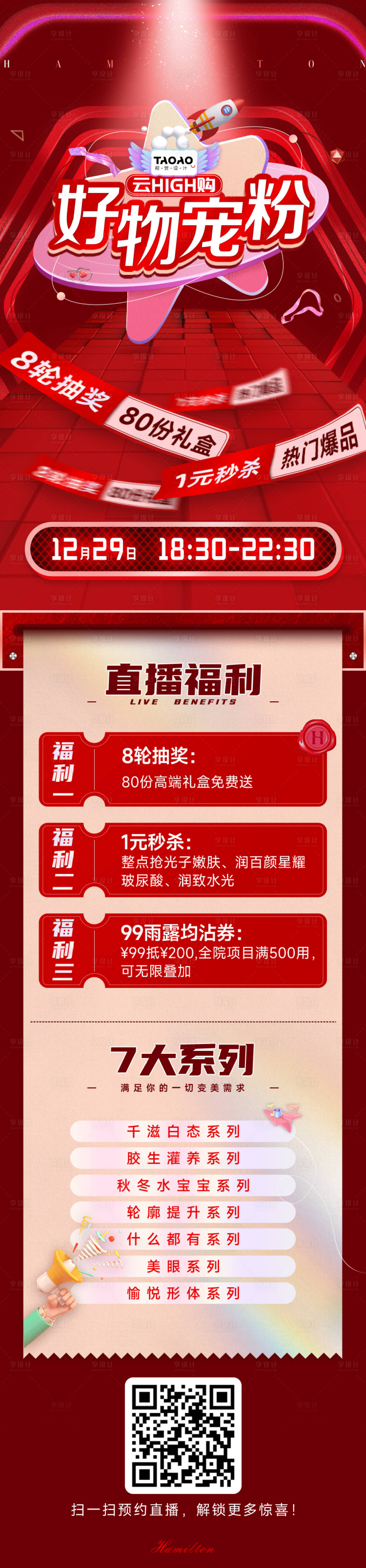 源文件下載【醫美直播活動宣傳頁】編號：77690026275902266