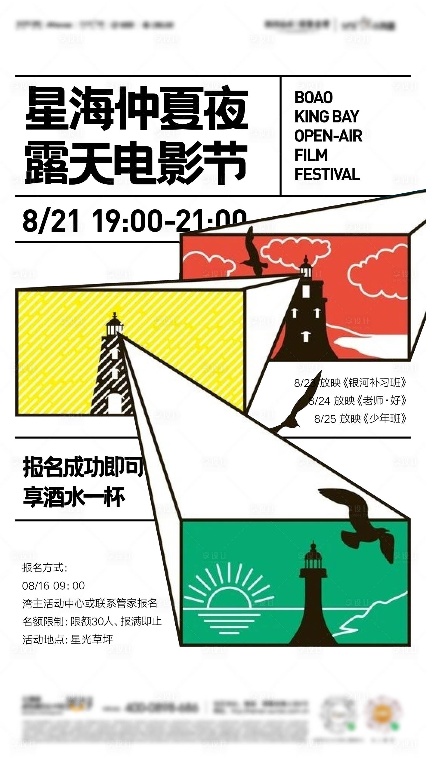 源文件下载【享设计】搜索编号：79360026401732638【社群露天电影活动海报】