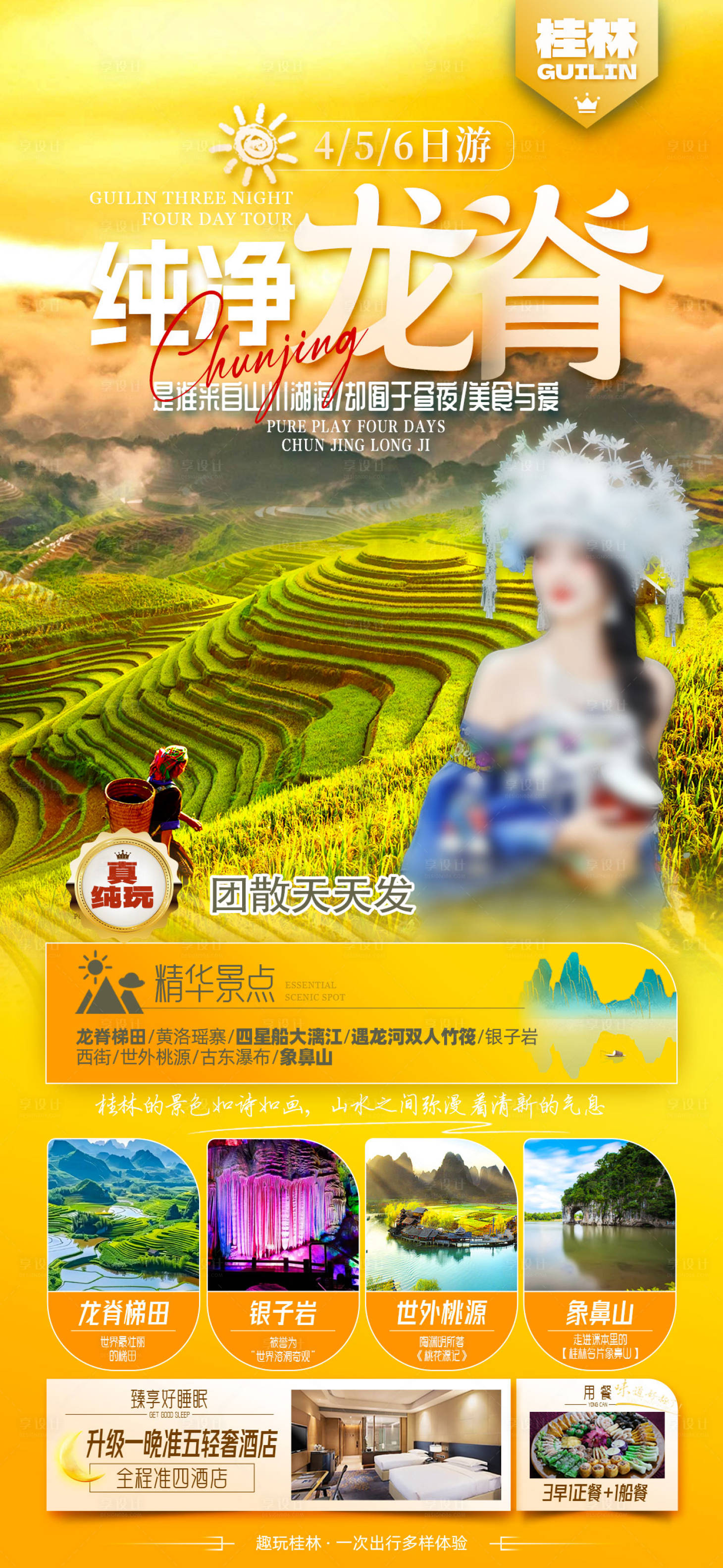 源文件下載【享設計】搜索編號：63890026174486824【桂林旅游海報】