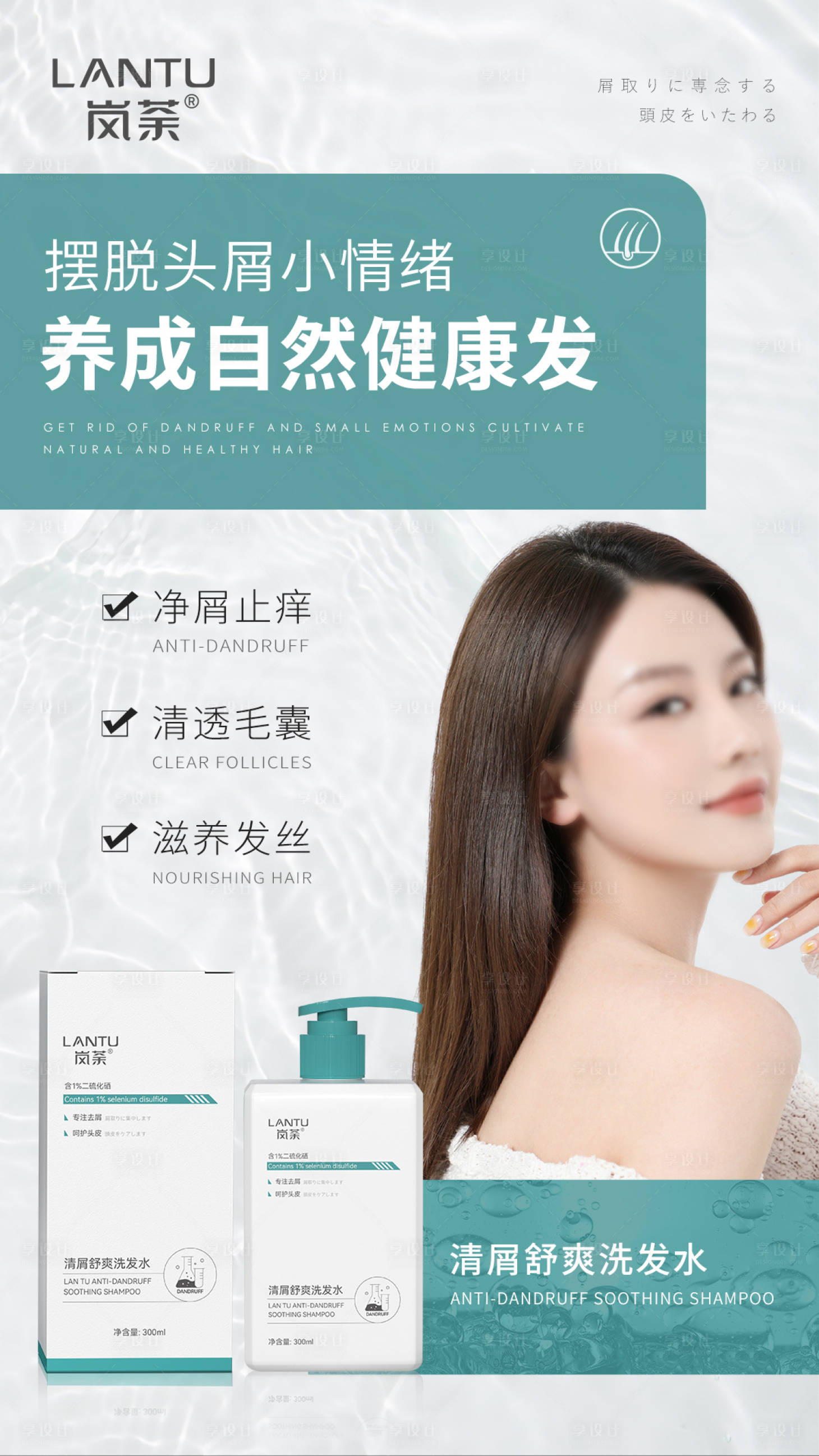 源文件下載【享設(shè)計(jì)】搜索編號(hào)：62370026297506526【洗發(fā)水海報(bào)】