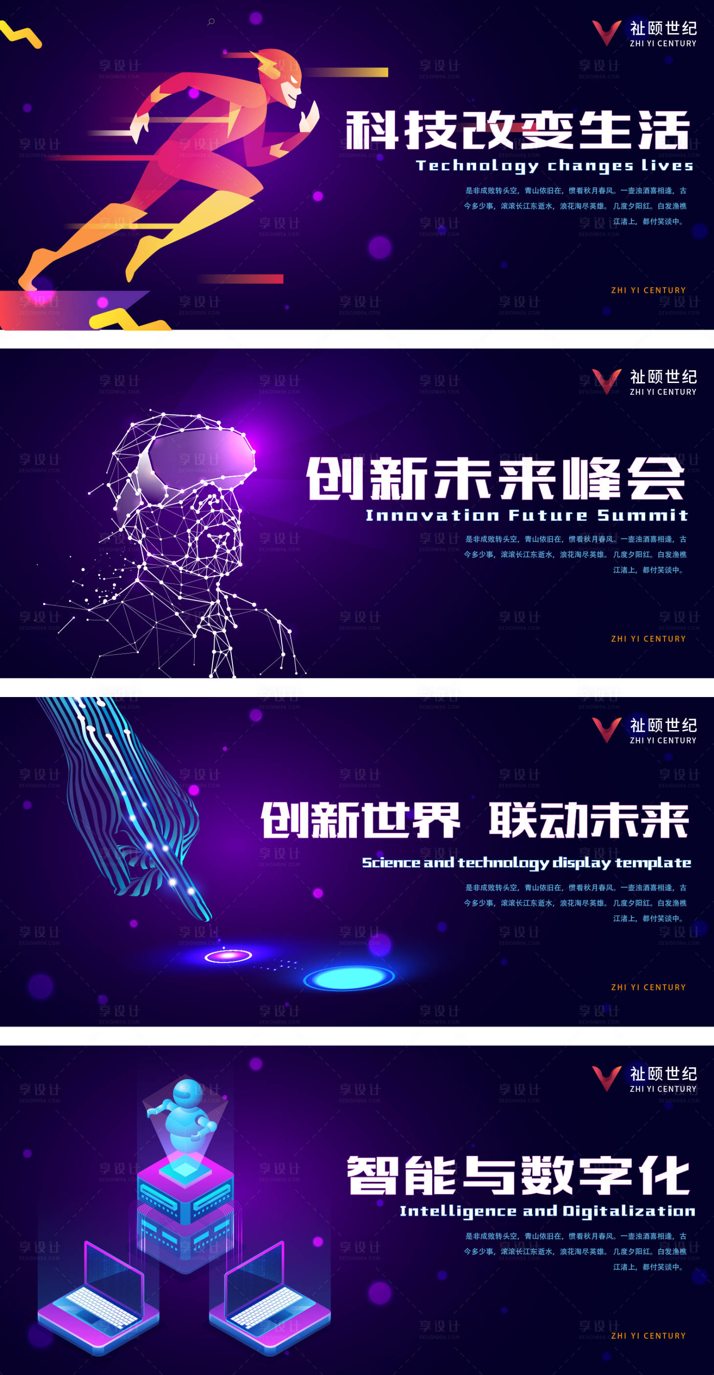 源文件下載【享設計】搜索編號：27900026294937767【科技峰會活動banner 】