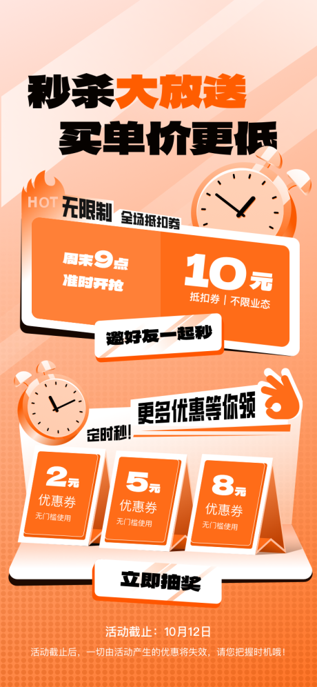 源文件下載【享設計】搜索編號：46120026098272998【秒殺大放送買單價更低海報】