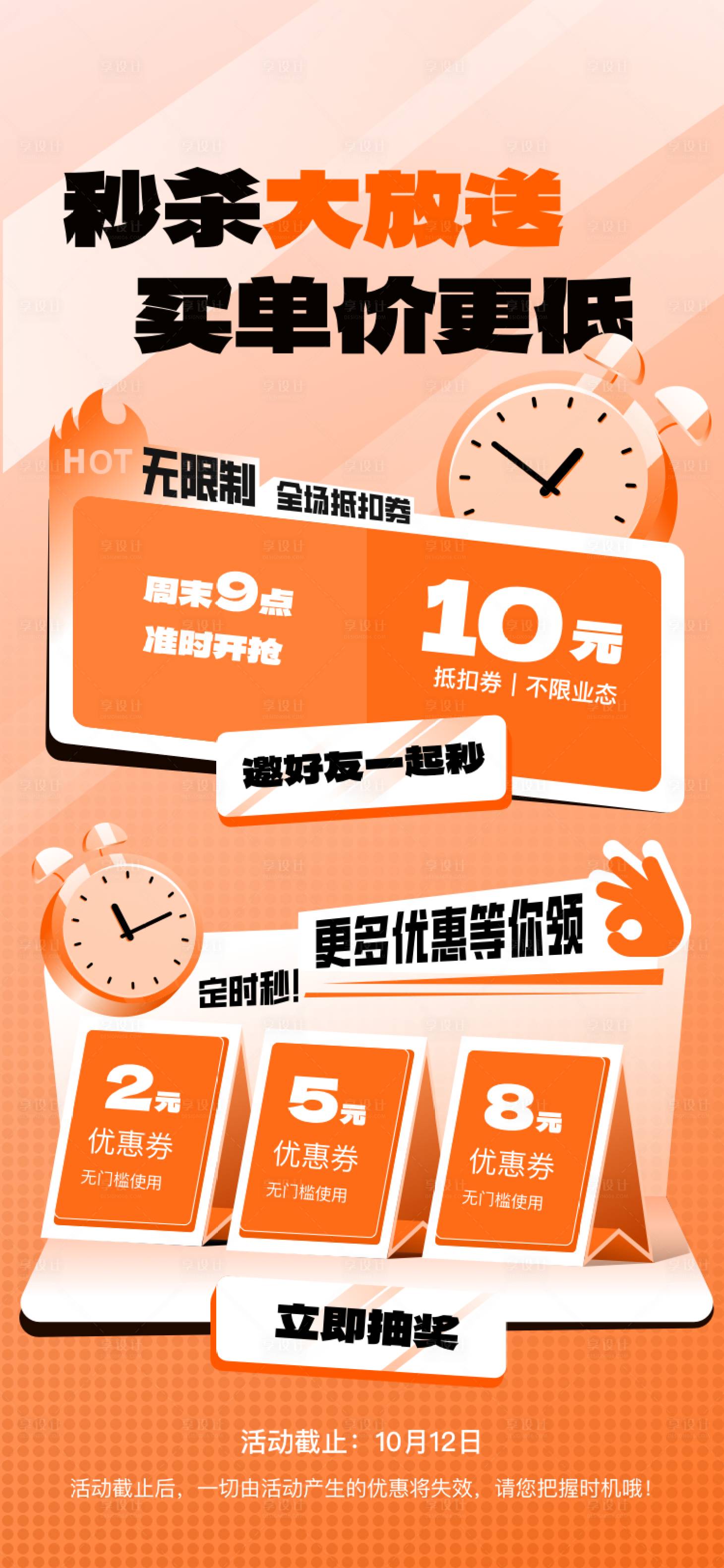 源文件下載【享設(shè)計(jì)】搜索編號(hào)：46120026098272998【秒殺大放送買單價(jià)更低海報(bào)】