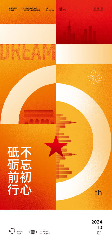 源文件下载【国庆75周年海报】编号：15520026383118963